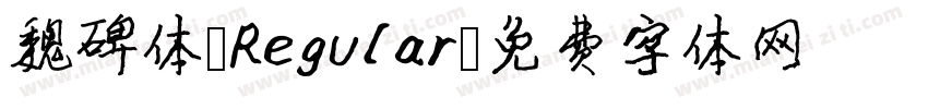 魏碑体 Regular字体转换